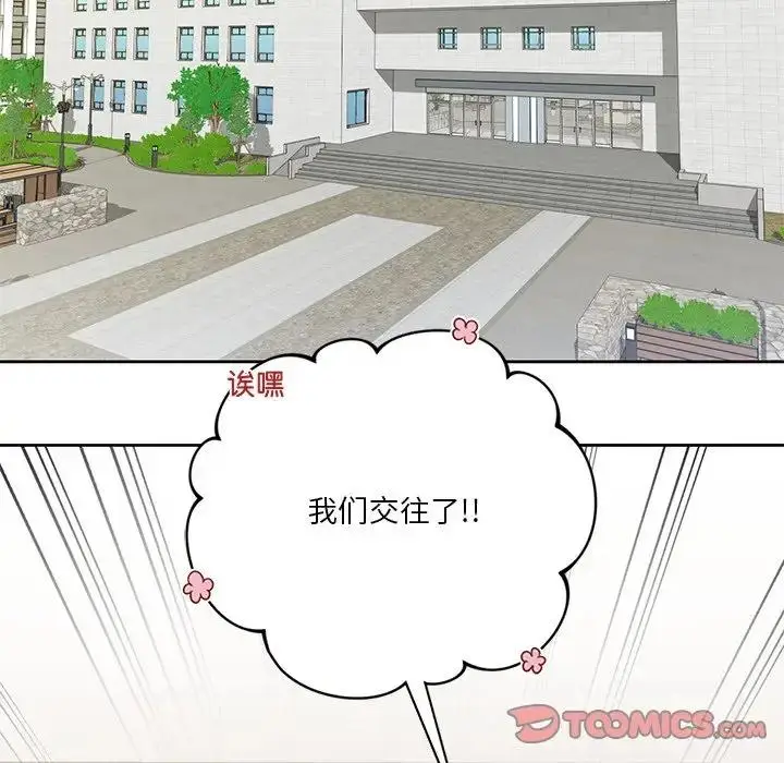 漫画《不当朋友当恋人》第31话第99张图
