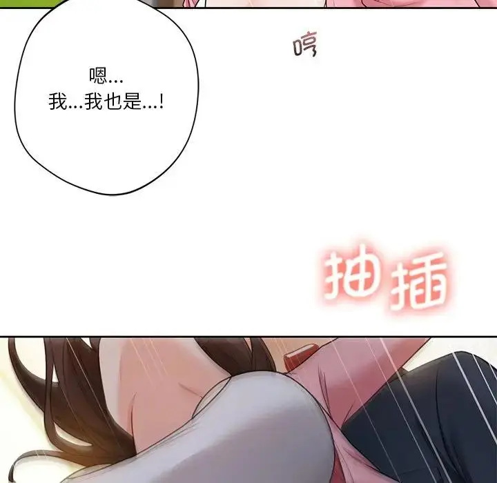 漫画《不当朋友当恋人》第32话第101张图