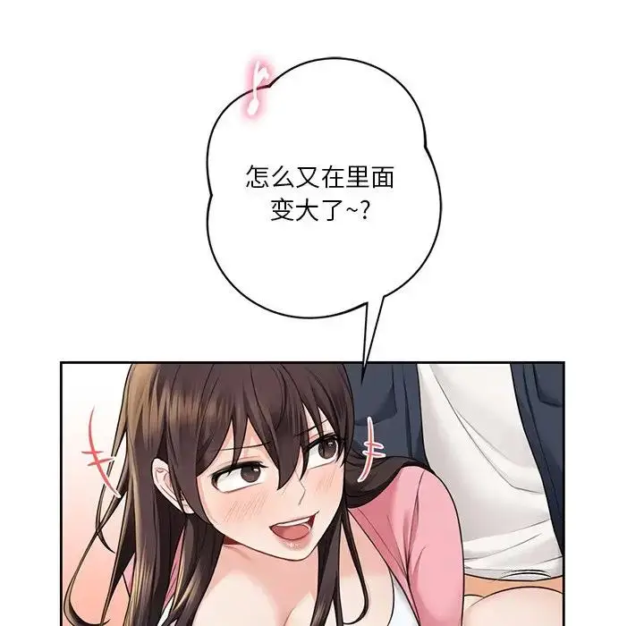 漫画《不当朋友当恋人》第32话第113张图