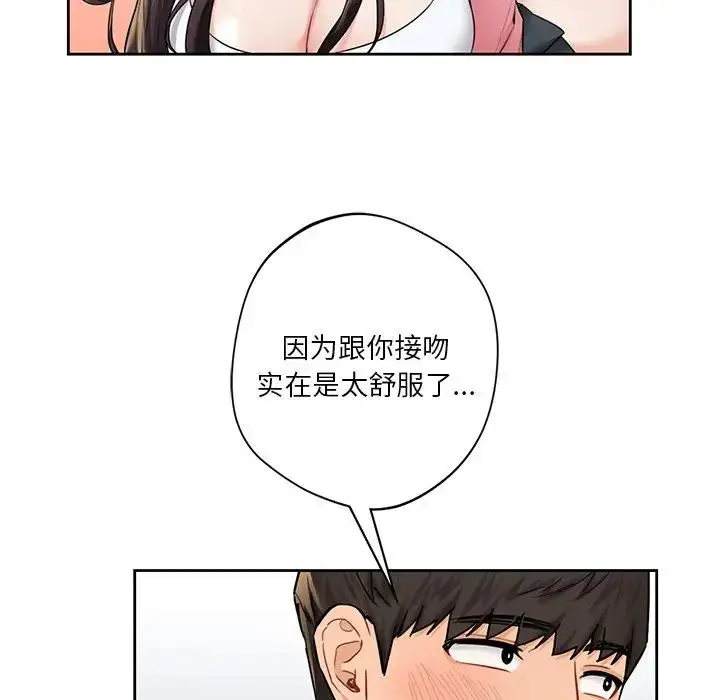 漫画《不当朋友当恋人》第32话第114张图