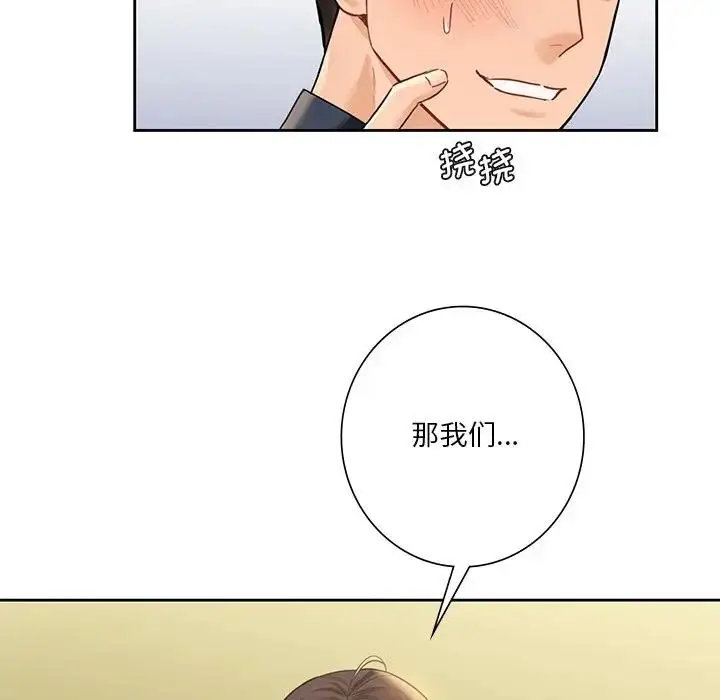漫画《不当朋友当恋人》第32话第115张图