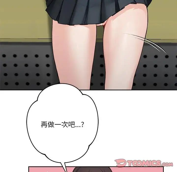 漫画《不当朋友当恋人》第32话第117张图