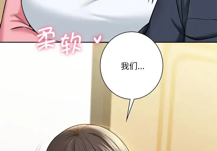 漫画《不当朋友当恋人》第32话第2张图