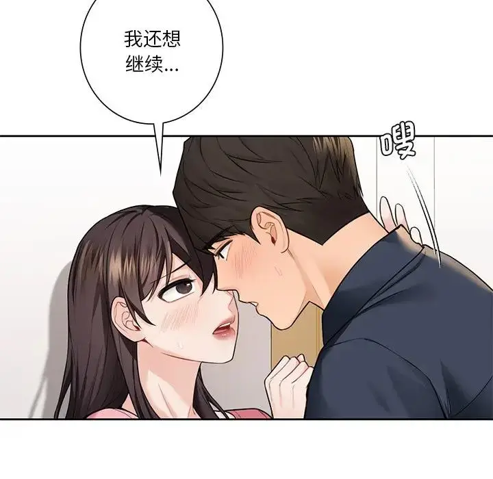 漫画《不当朋友当恋人》第32话第31张图
