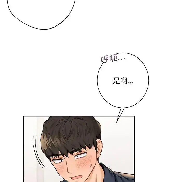 漫画《不当朋友当恋人》第32话第43张图