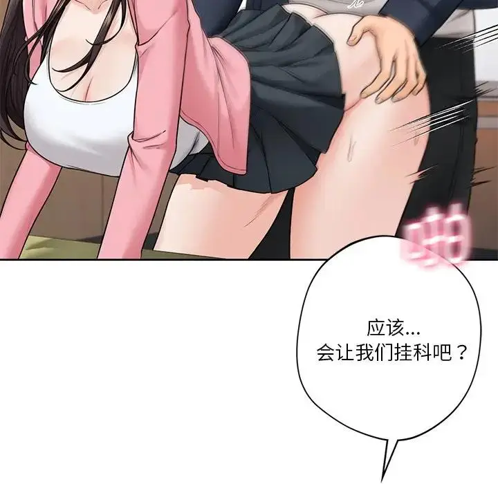 漫画《不当朋友当恋人》第32话第47张图