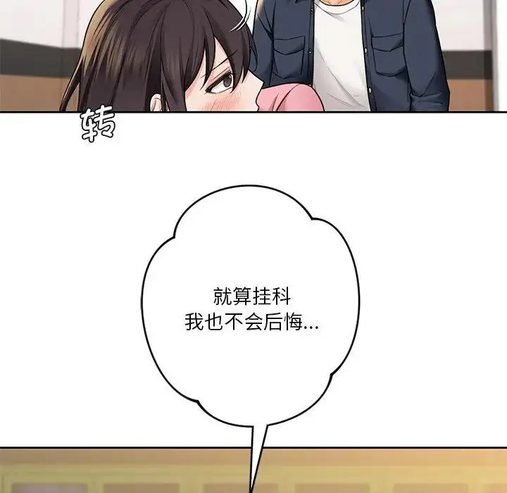 漫画《不当朋友当恋人》第32话第49张图