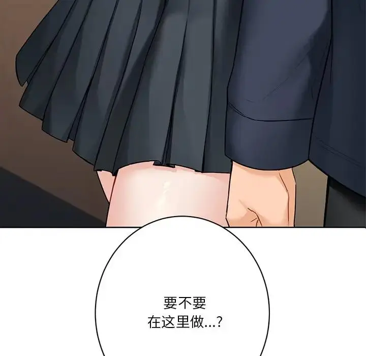 漫画《不当朋友当恋人》第32话第5张图