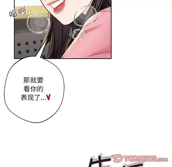 漫画《不当朋友当恋人》第32话第63张图