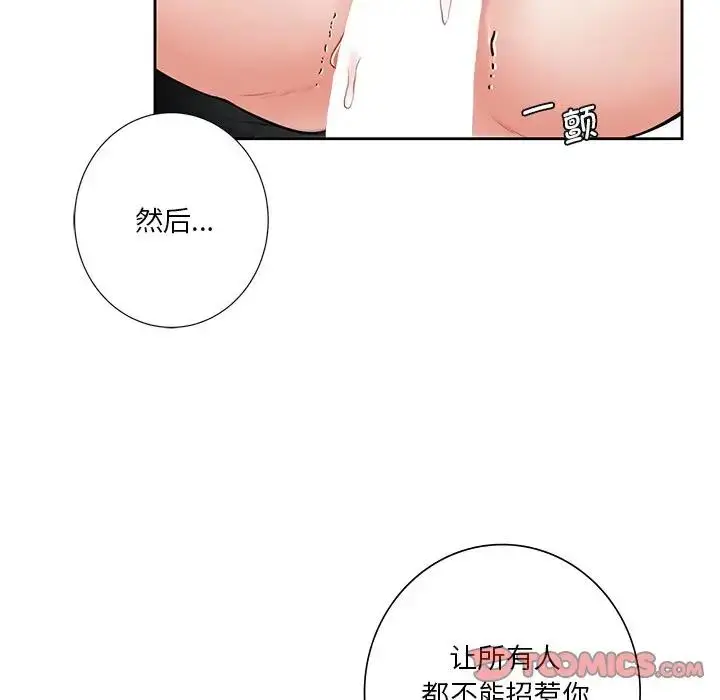 漫画《不当朋友当恋人》第32话第75张图