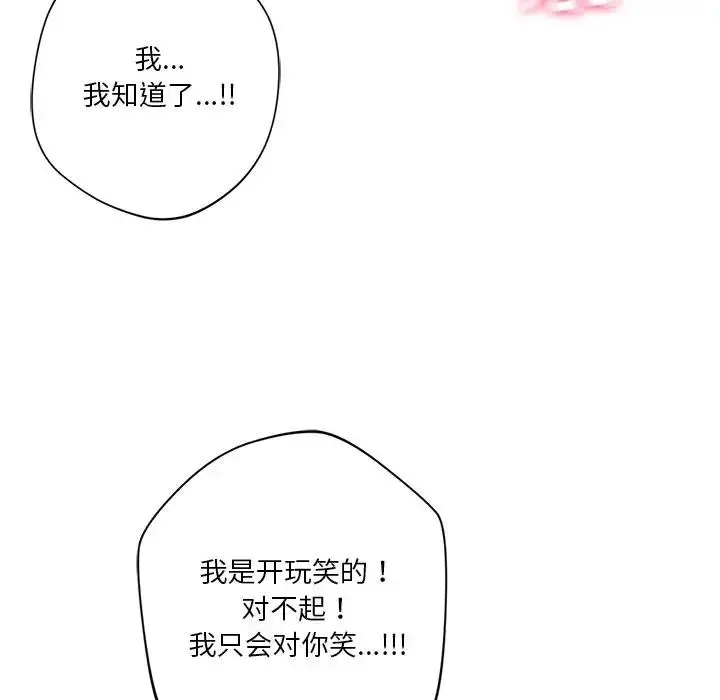 漫画《不当朋友当恋人》第32话第78张图