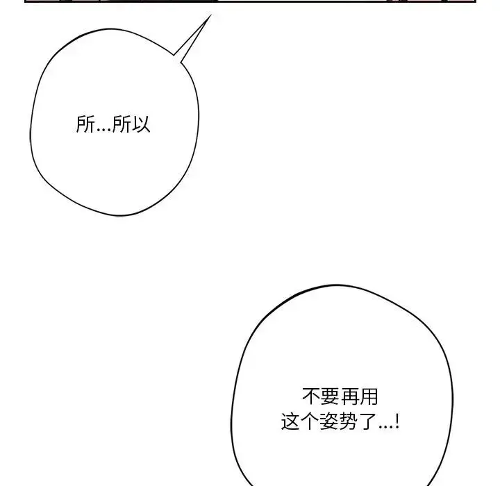 漫画《不当朋友当恋人》第32话第84张图