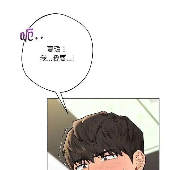 漫画《不当朋友当恋人》第32话第98张图