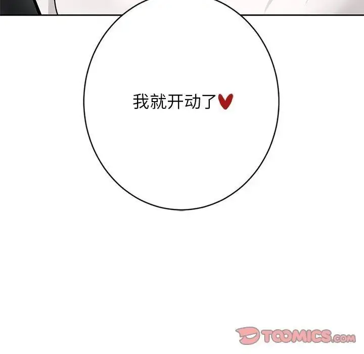 漫画《不当朋友当恋人》第33话第110张图