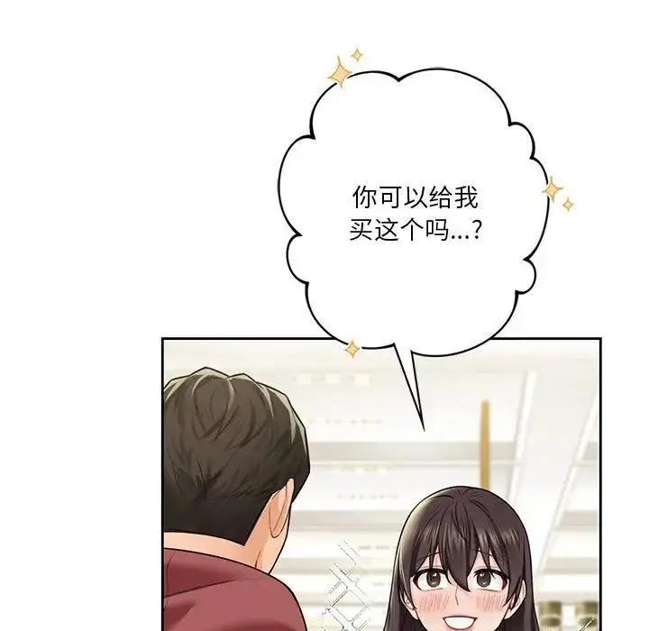 漫画《不当朋友当恋人》第33话第22张图