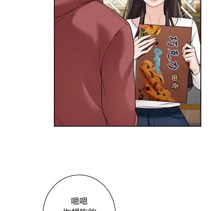 漫画《不当朋友当恋人》第33话第23张图