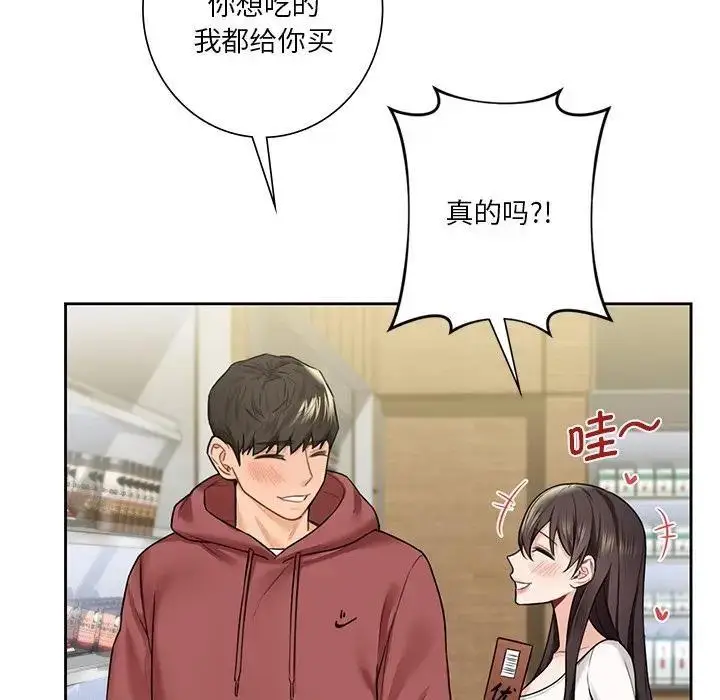 漫画《不当朋友当恋人》第33话第24张图
