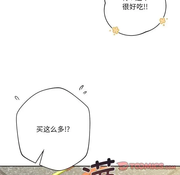 漫画《不当朋友当恋人》第33话第26张图