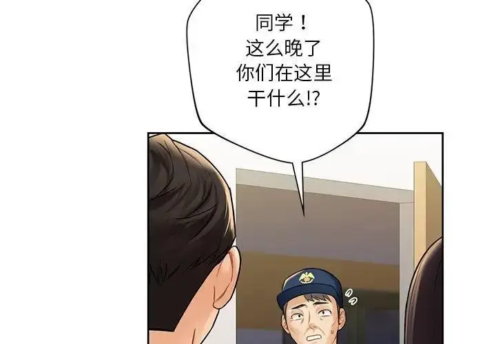 漫画《不当朋友当恋人》第33话第3张图