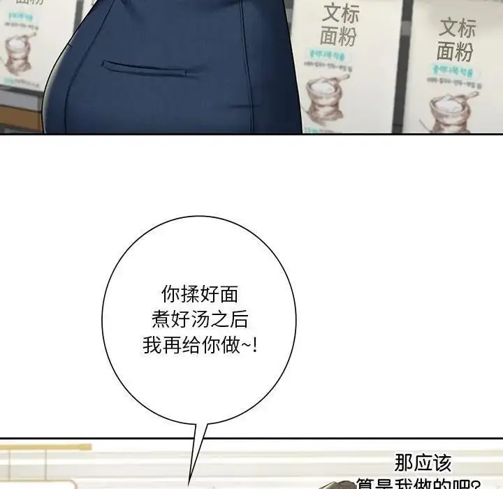漫画《不当朋友当恋人》第33话第30张图