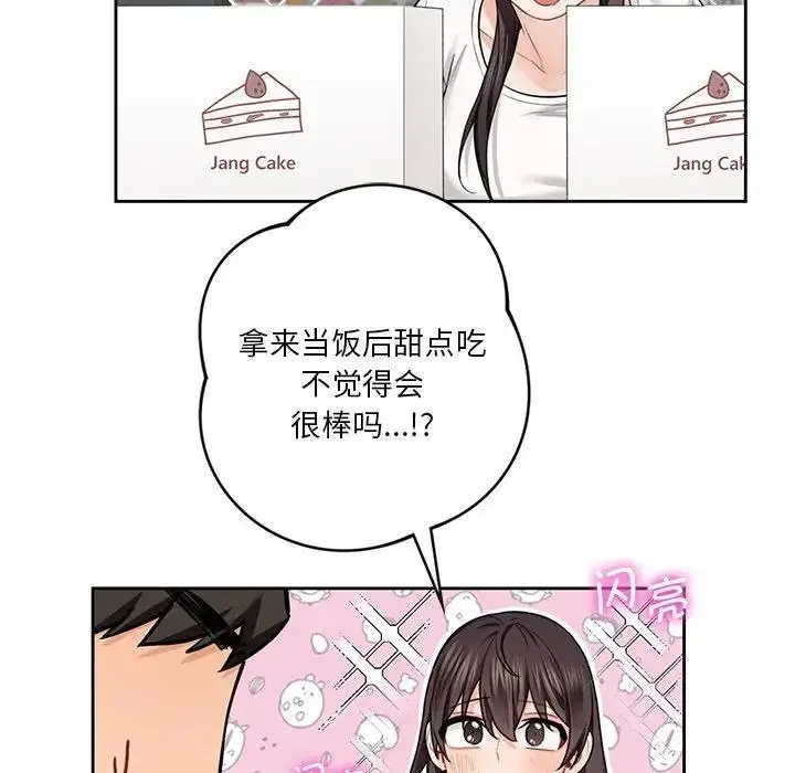 漫画《不当朋友当恋人》第33话第34张图