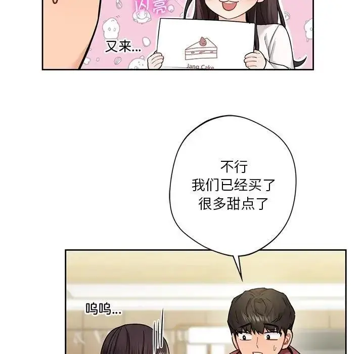 漫画《不当朋友当恋人》第33话第35张图