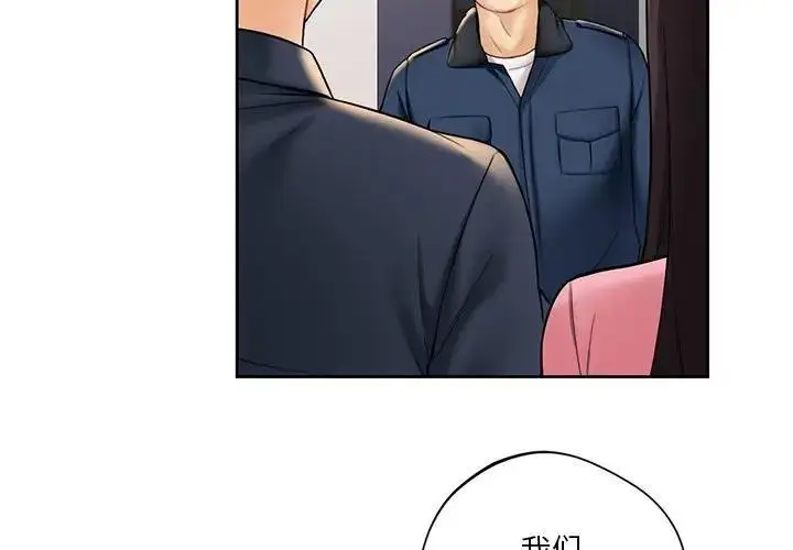 漫画《不当朋友当恋人》第33话第4张图