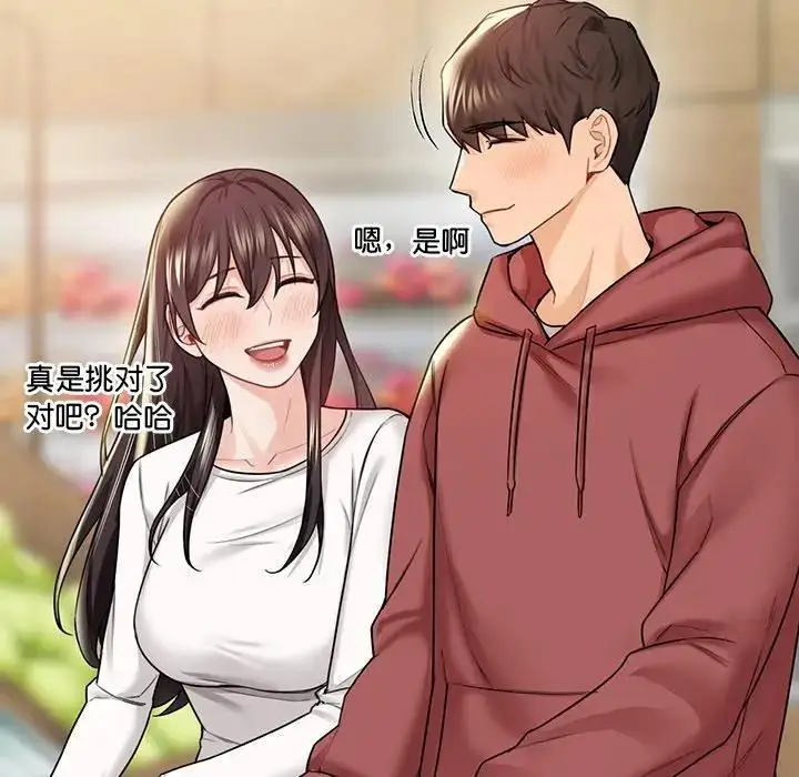 漫画《不当朋友当恋人》第33话第41张图