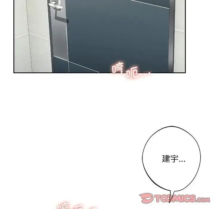 漫画《不当朋友当恋人》第33话第44张图