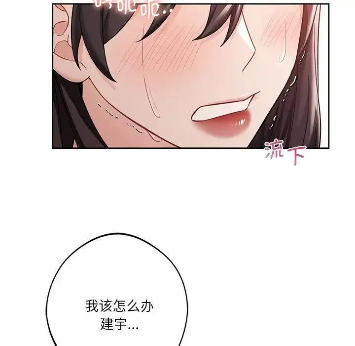 漫画《不当朋友当恋人》第33话第45张图