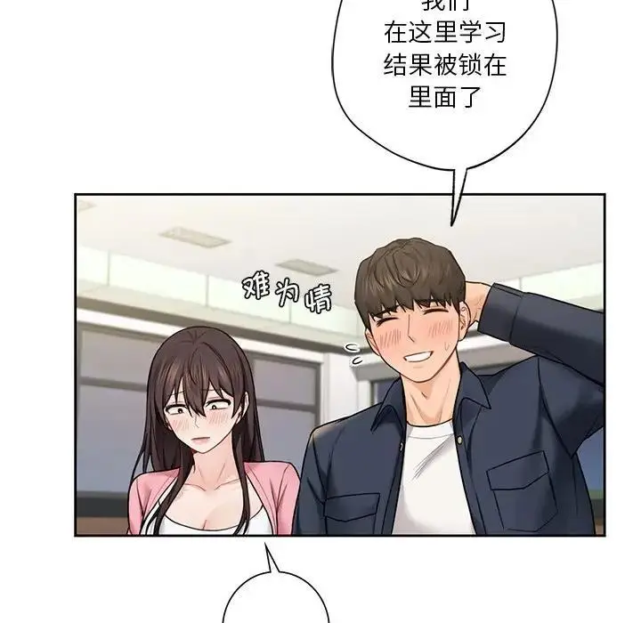 漫画《不当朋友当恋人》第33话第5张图