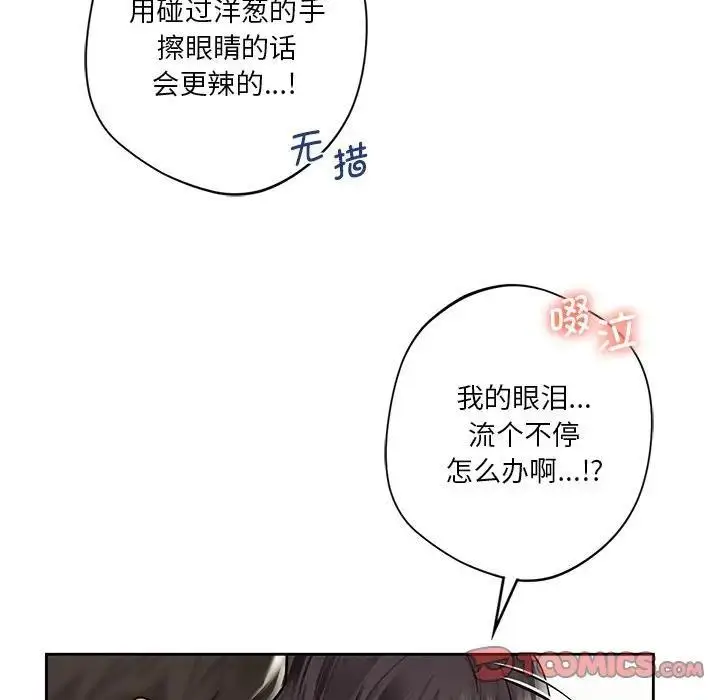 漫画《不当朋友当恋人》第33话第50张图