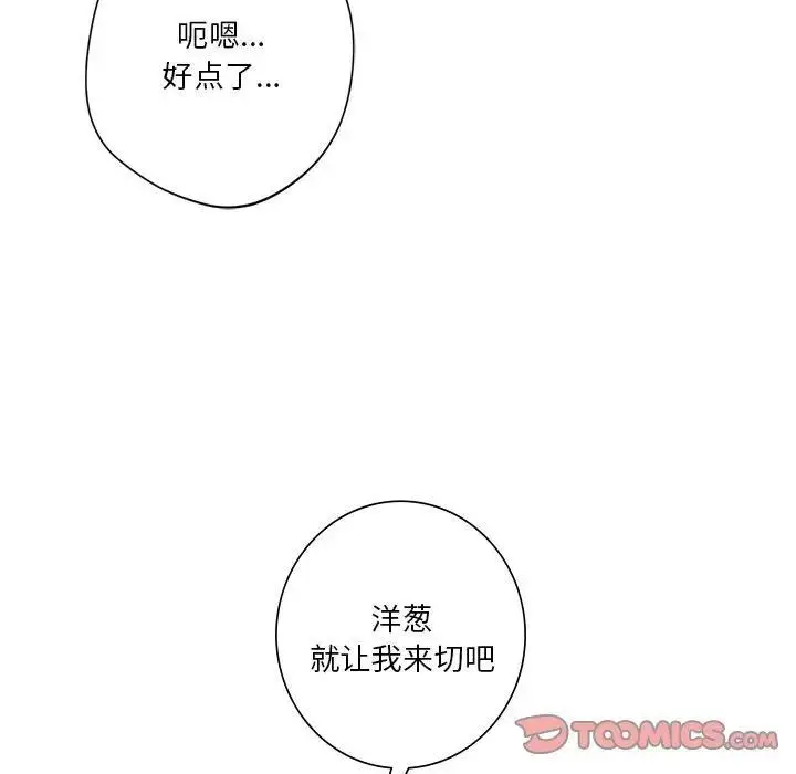 漫画《不当朋友当恋人》第33话第56张图