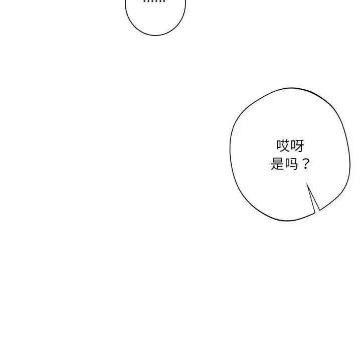 漫画《不当朋友当恋人》第33话第6张图