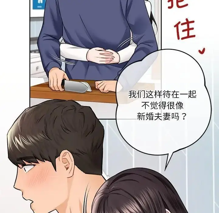 漫画《不当朋友当恋人》第33话第63张图