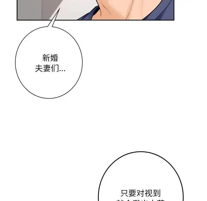 漫画《不当朋友当恋人》第33话第69张图