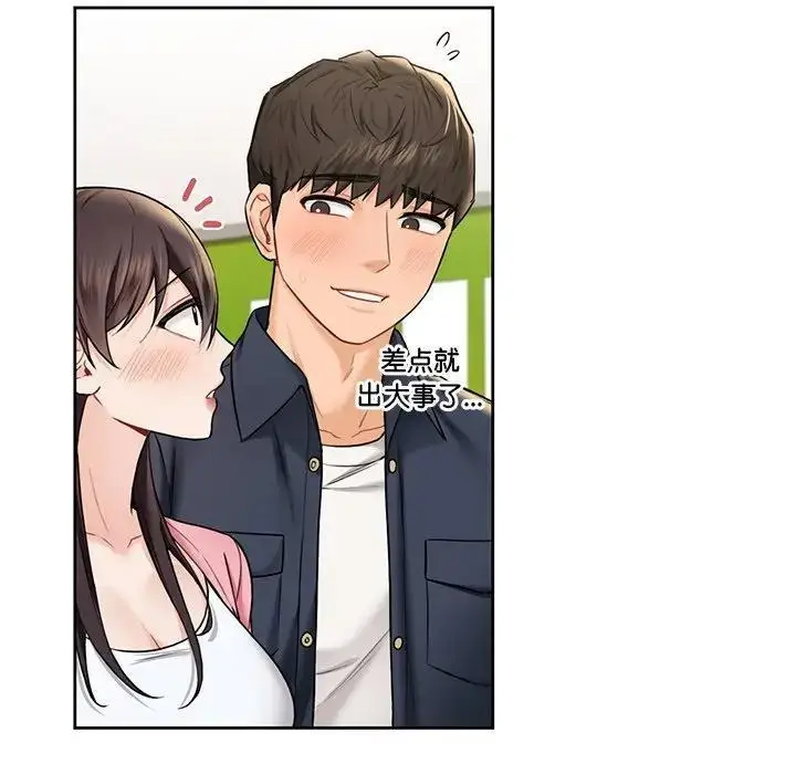 漫画《不当朋友当恋人》第33话第7张图