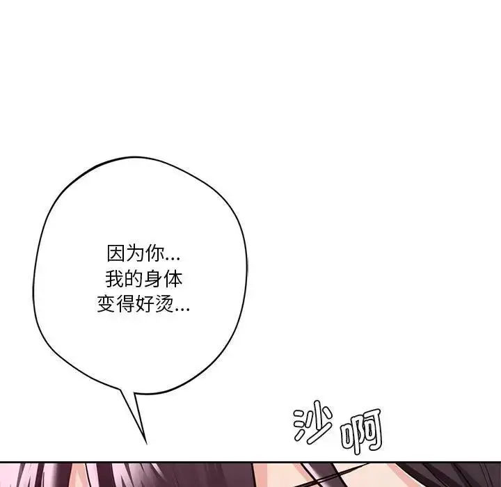 漫画《不当朋友当恋人》第33话第89张图