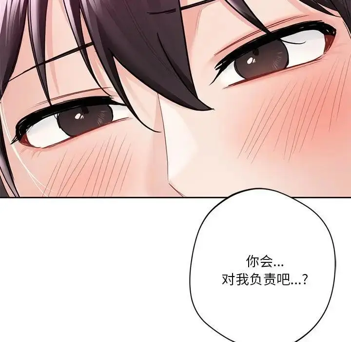 漫画《不当朋友当恋人》第33话第90张图