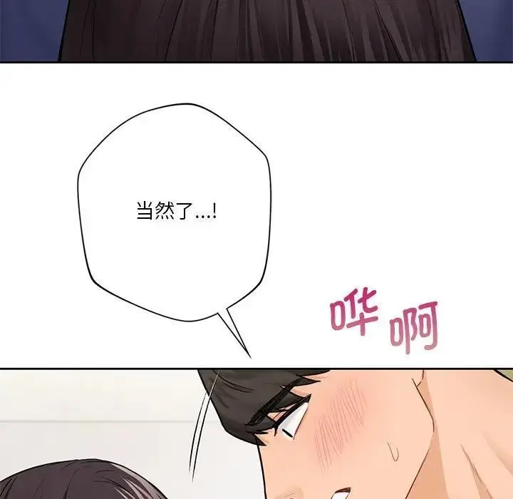 漫画《不当朋友当恋人》第33话第93张图