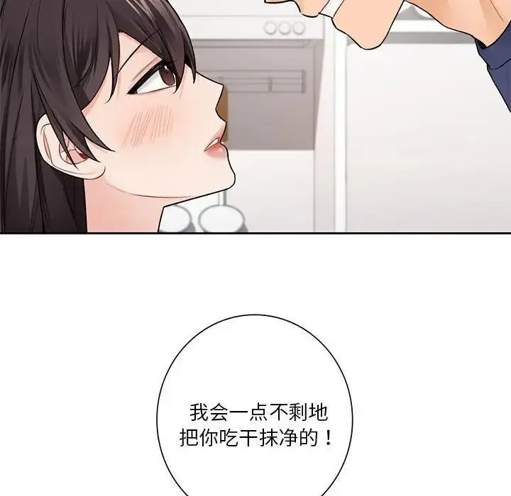 漫画《不当朋友当恋人》第33话第94张图