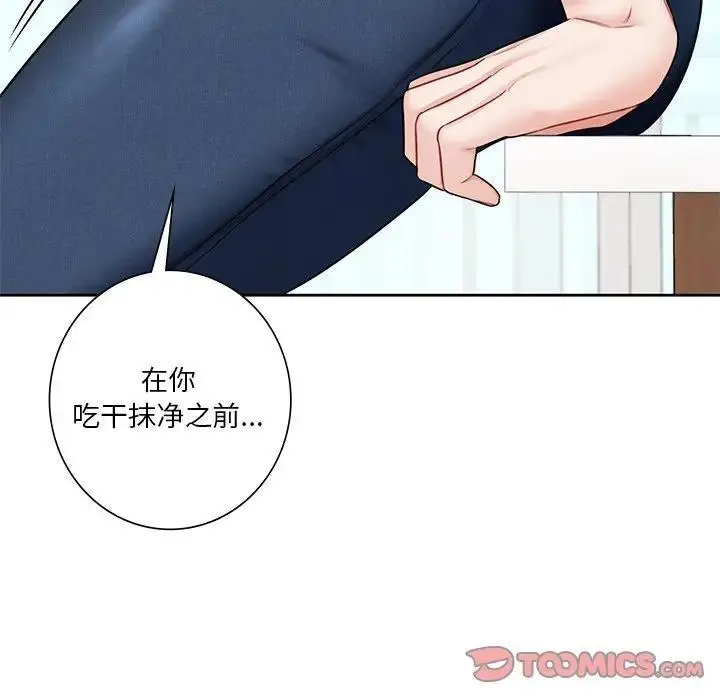 漫画《不当朋友当恋人》第33话第98张图