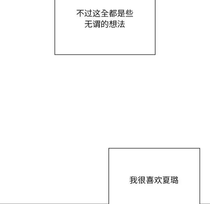 漫画《不当朋友当恋人》第34话第106张图