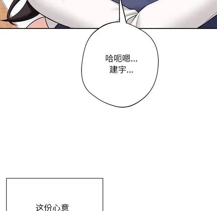 漫画《不当朋友当恋人》第34话第108张图
