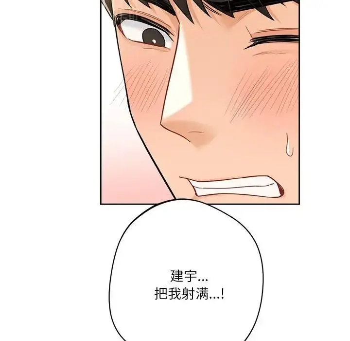 漫画《不当朋友当恋人》第34话第133张图