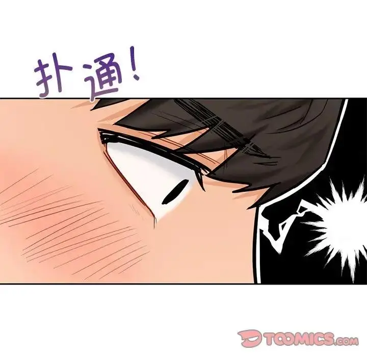 漫画《不当朋友当恋人》第34话第57张图