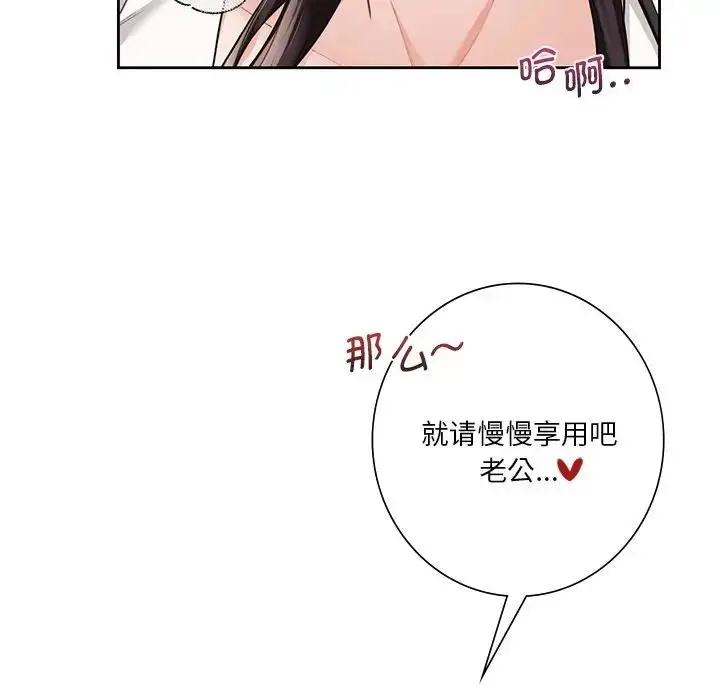 漫画《不当朋友当恋人》第34话第67张图