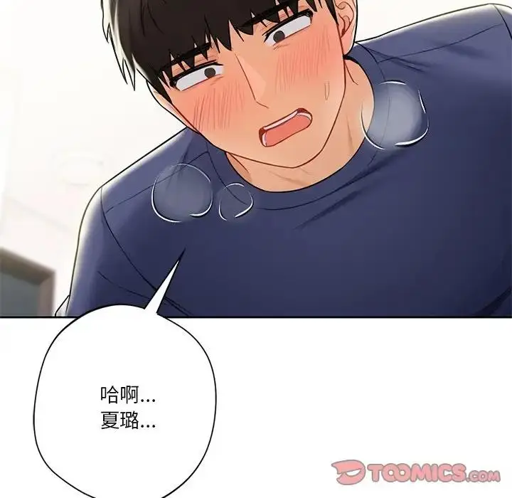 漫画《不当朋友当恋人》第34话第75张图