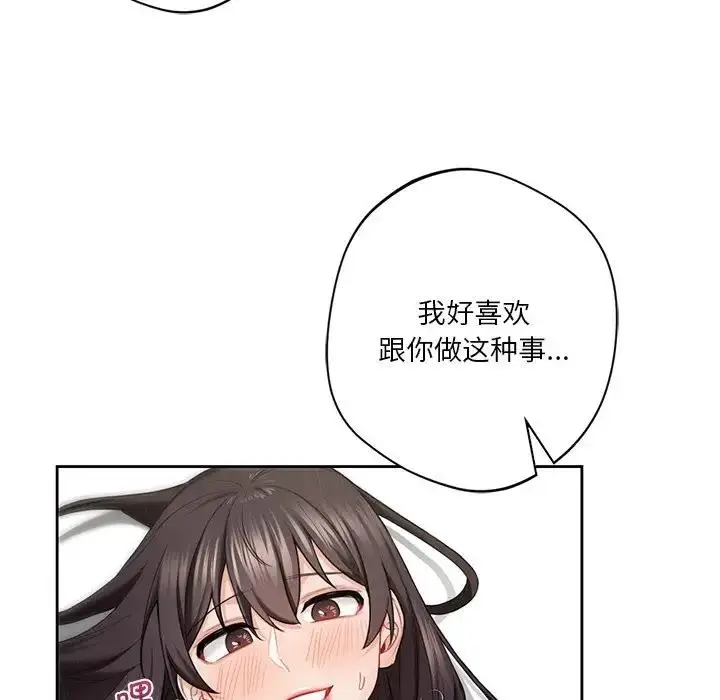 漫画《不当朋友当恋人》第34话第76张图