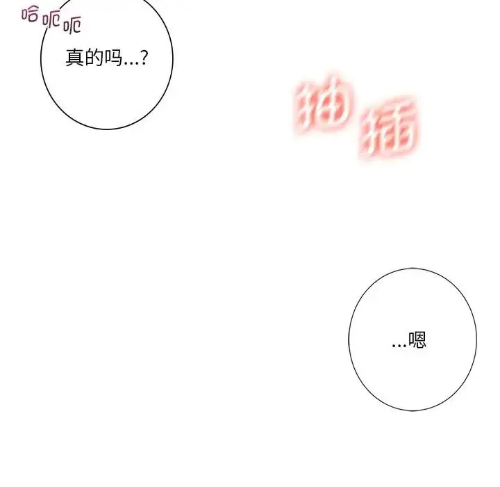 漫画《不当朋友当恋人》第34话第78张图